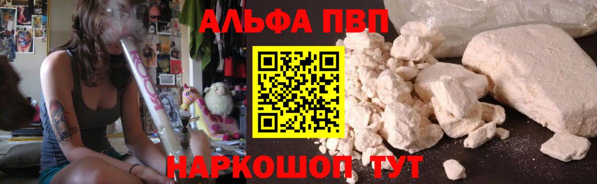 APVP Соль  Вход с VPN  Саянск  A PVP крисы CK  Альфа ПВП  Alfa_PVP кристаллы 