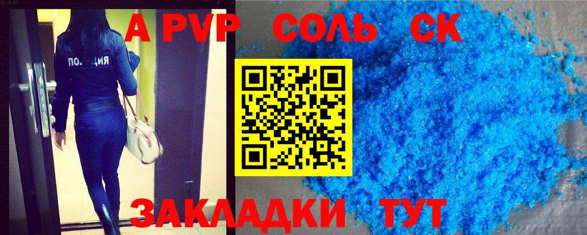 А ПВП кристаллы Саянск