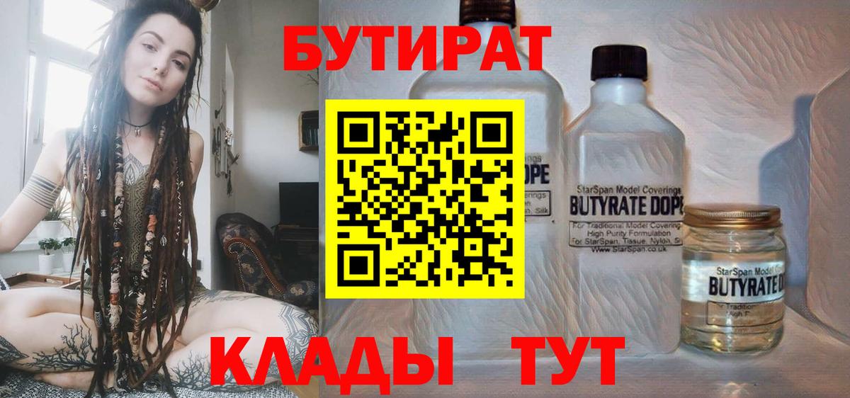 Бутират GHB Саянск