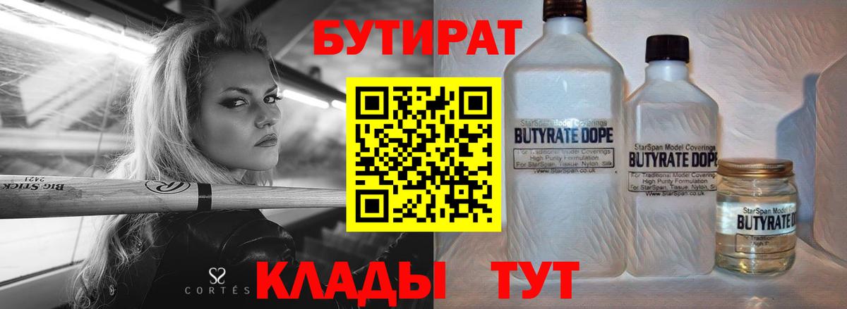 Саянск  Бутират Butirat  Бутират  Вход с VPN 