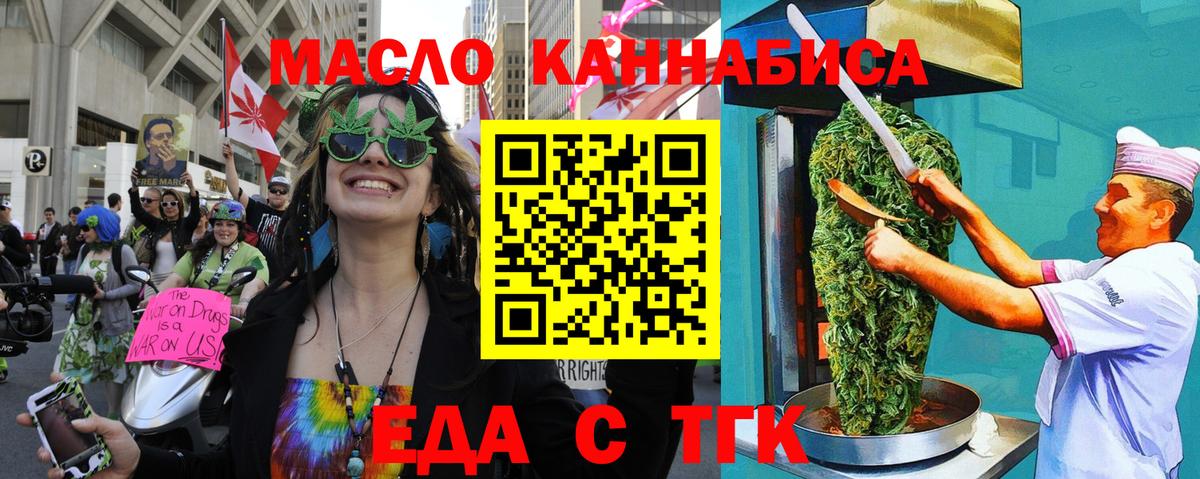 Еда ТГК конопля  Вход с VPN  Саянск 
