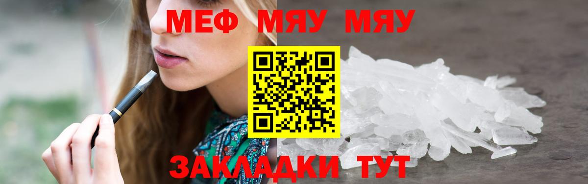 цена наркотик  Вход с VPN  Мефедрон мяу мяу  Саянск  Мефедрон 4 MMC 
